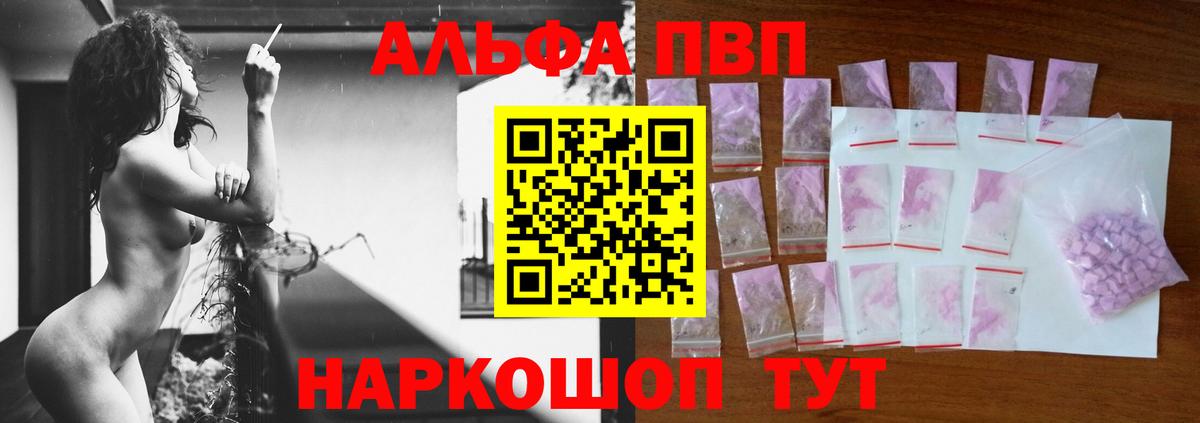 Alpha PVP Crystall  A PVP VHQ  Вход с VPN  Alfa_PVP Crystall  Северобайкальск 