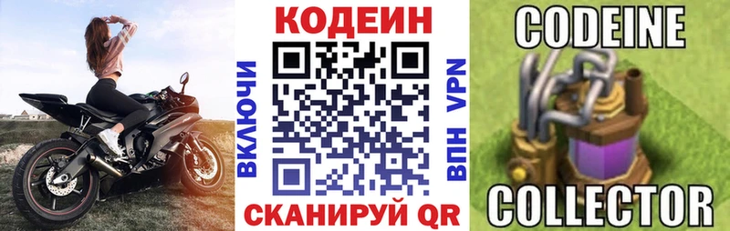 Кодеин Purple Drank  Купить закладки  Северобайкальск 