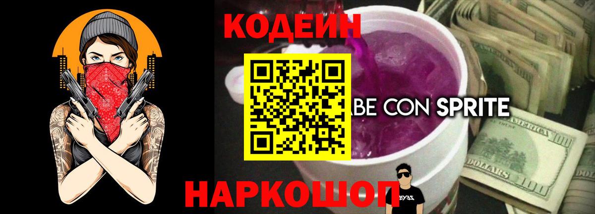 Кодеиновый сироп Lean напиток Lean (лин) Северобайкальск