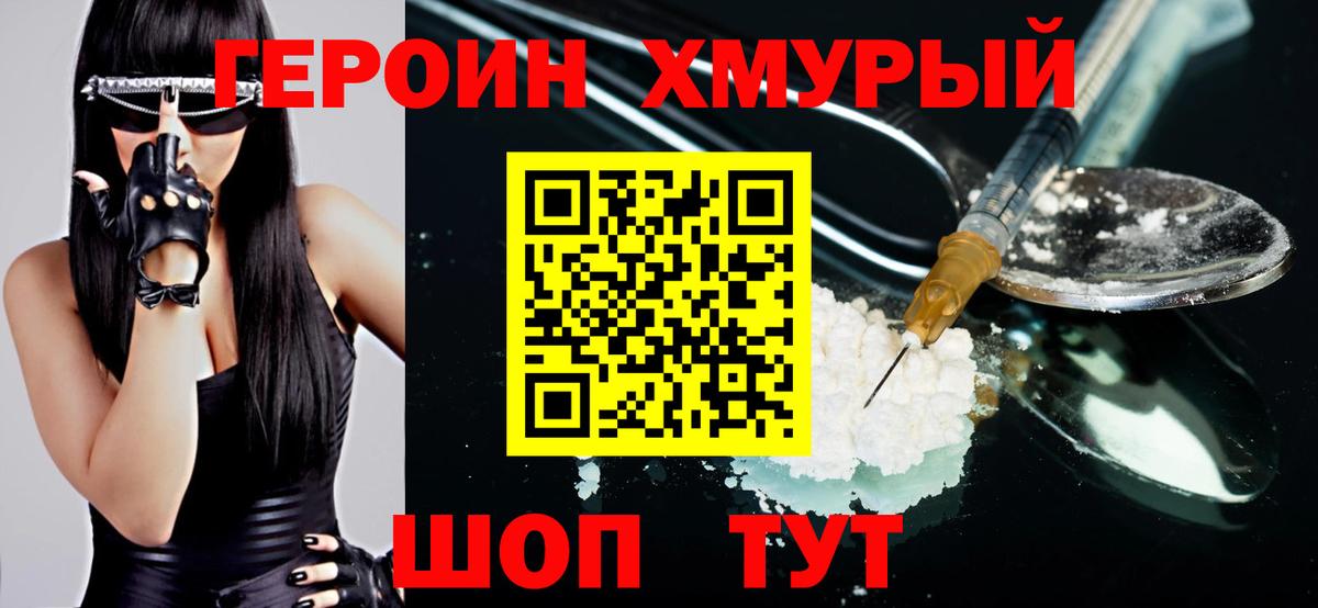 ГЕРОИН афганец Северобайкальск