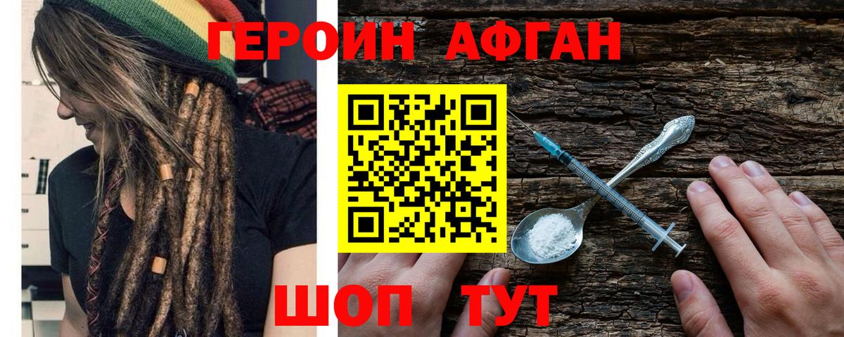Героин афганец  Вход с VPN  Героин  Северобайкальск 