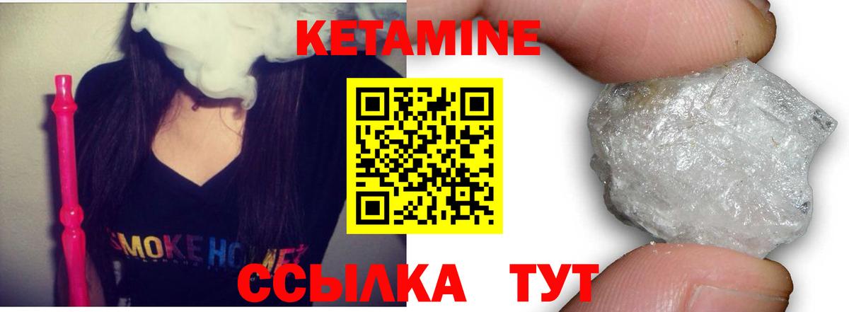 КЕТАМИН VHQ Северобайкальск