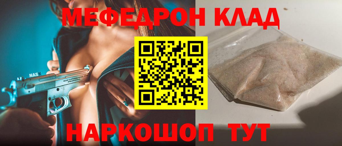 МЯУ-МЯУ мука  сколько стоит  Северобайкальск  МЯУ-МЯУ  Вход с VPN  МЕФ  Меф мука 