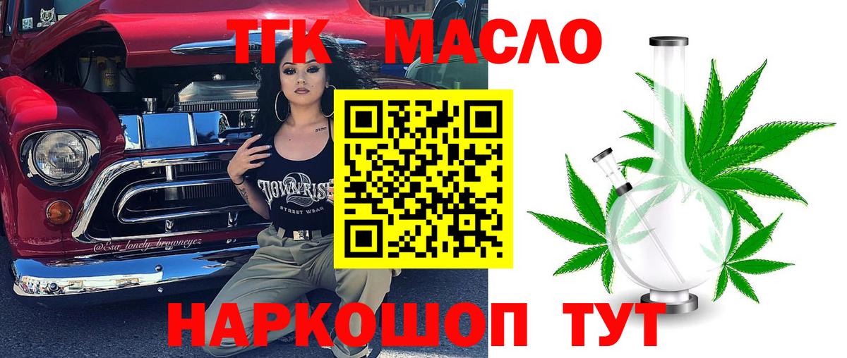 ТГК вейп с тгк  ТГК жижа  Вход с VPN  Северобайкальск 